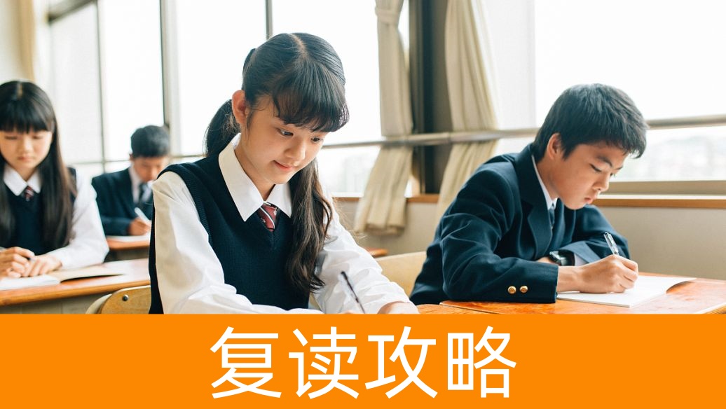 湖南高考复读2025年志愿填报指导